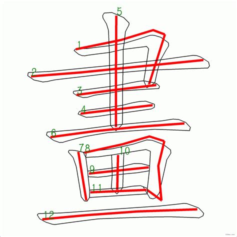 12筆畫的字|筆畫12畫的漢字